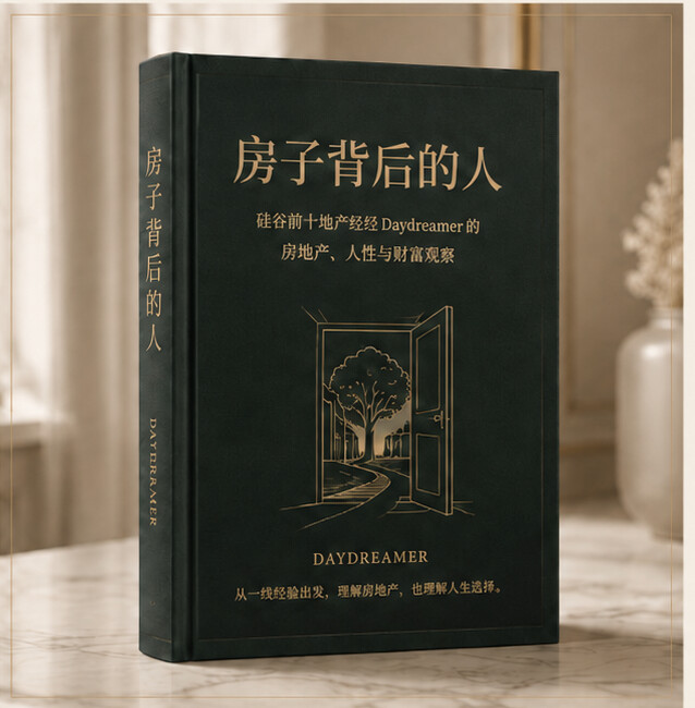 《房子背后的人》书籍封面